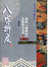 林鳳八字|術數普洱與人生: 拆局論用>>>>>林鳳的喜忌